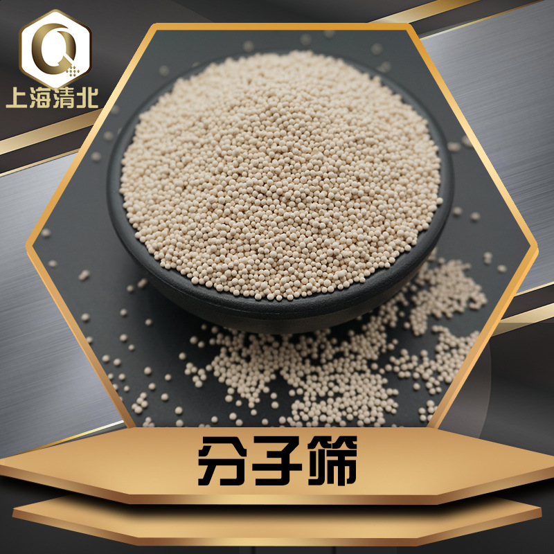 分子筛吸附剂干燥剂  1.6~2.5mm3-5mm工业制氢分子筛5A分子筛