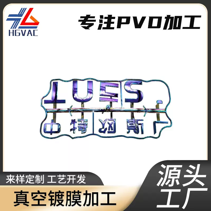 浙江宁波ABS塑料真空电镀加工离子镀膜表面金属化批发哑光钛金