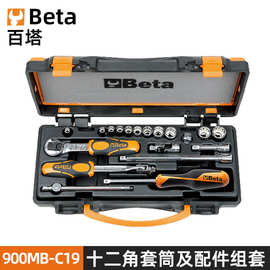 百塔beta900MB-C19系列19件1/4十二角套筒和配件组套维修套筒工具