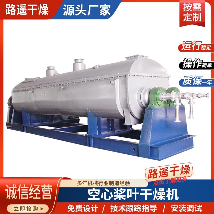 工业废水污泥干燥机 空心桨叶干燥机 污泥成套干化设备污泥干燥机