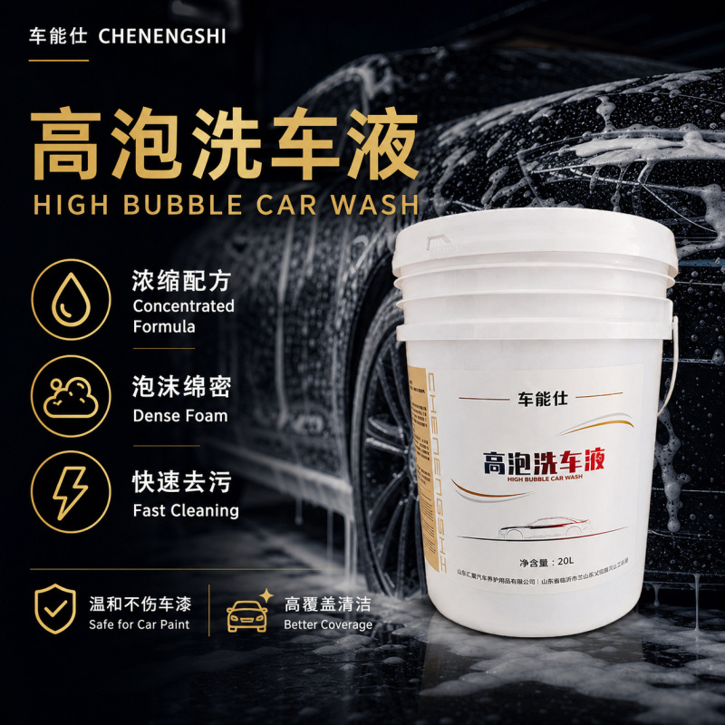 Large Barrel of Concentrated Car Wash Liquid, Masterbatch for Car Wash, Water-Based Wax, Car Wash Foam Liquid, Specially for Car Wash Shops Large Barrel of Concentrated Car Wash Liquid, Masterbatch for Car Wash, Water-Based Wax, Car Wash Foam Liquid, Specially for Car Wash Shops