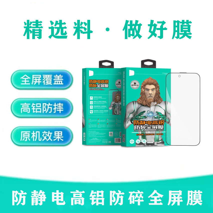 思科耐 Series of anti-static high-aluminum anti-shattering full-screen film suitable for iPhone16 high-aluminum Apple 13Pro full screen