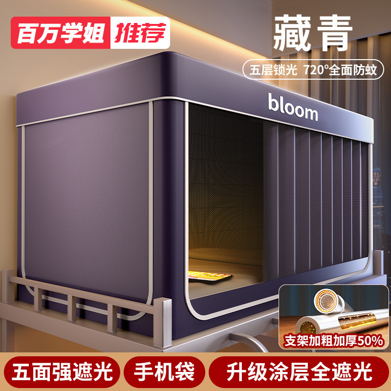 University Dormitory Fully Enclosed, Strong Light-Blocking Bed Curtain and Mosquito Net Integrated Single Bunk Bed for Students