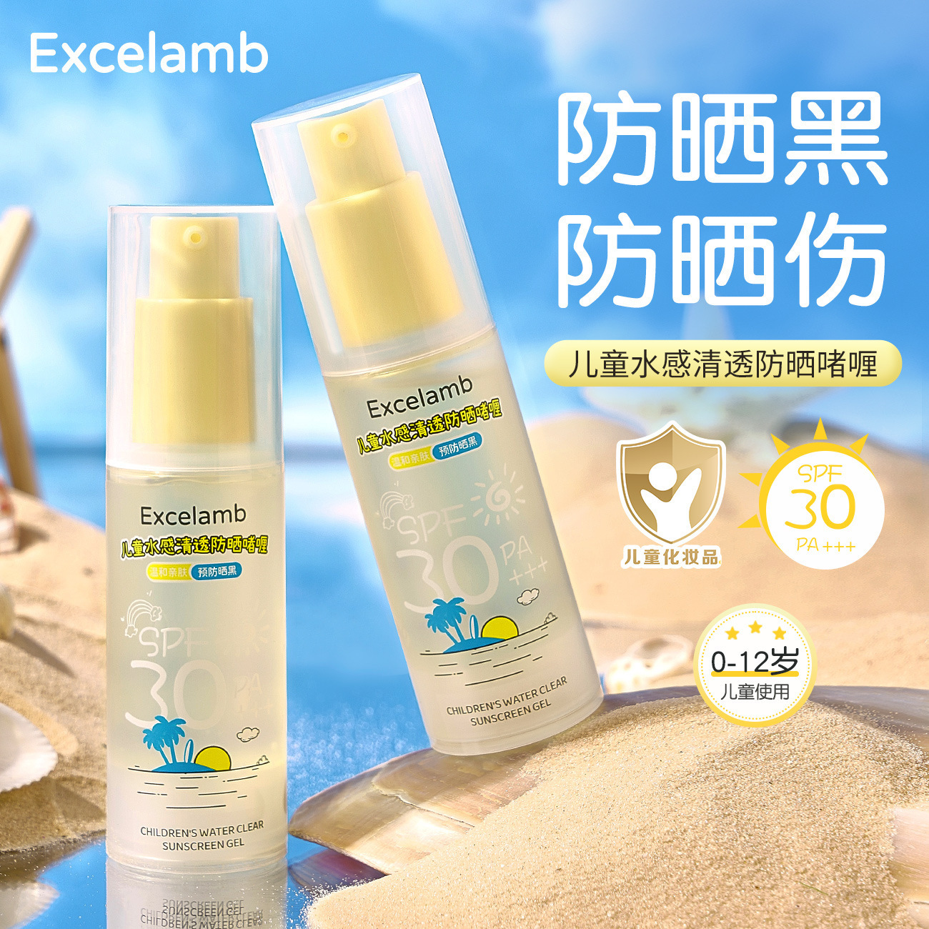 Excelamb兒童水感清透防曬啫喱防曬霜保濕隔離防紫外線透明不假白