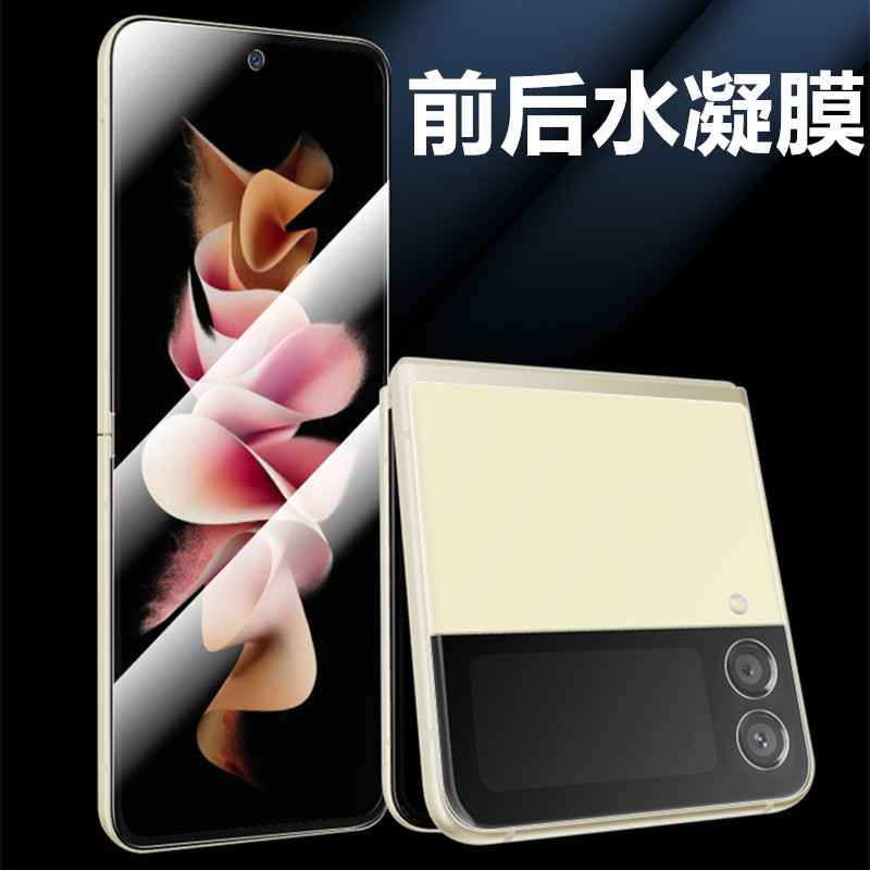 Suitable for Samsung Zflip7 Mobile Phone Film Galaxy Zflip 40% off Stacked Film Flip5 Front and Rear Film Flip4 Hydrogel Film
