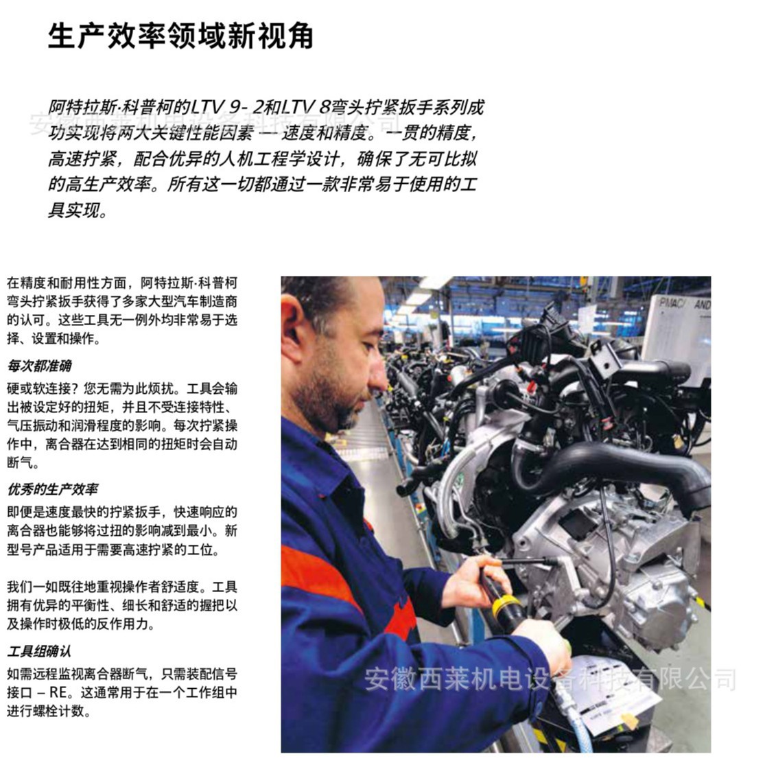 阿特拉斯/拧紧螺丝/气动起子/压缩机装配/精密拧紧/扭矩螺丝刀