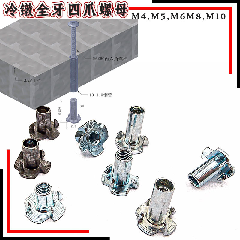 全牙四爪螺母M5主图5