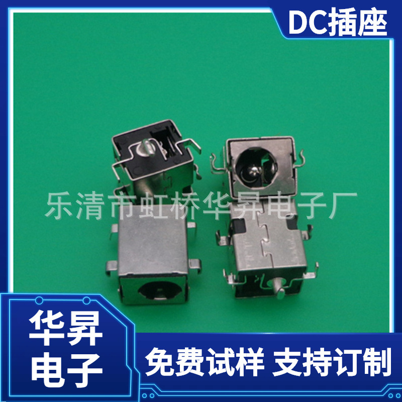 供应DC插座5.5*2.1 DC-044B 5.5*2.5沉板式笔记本接口电源插座