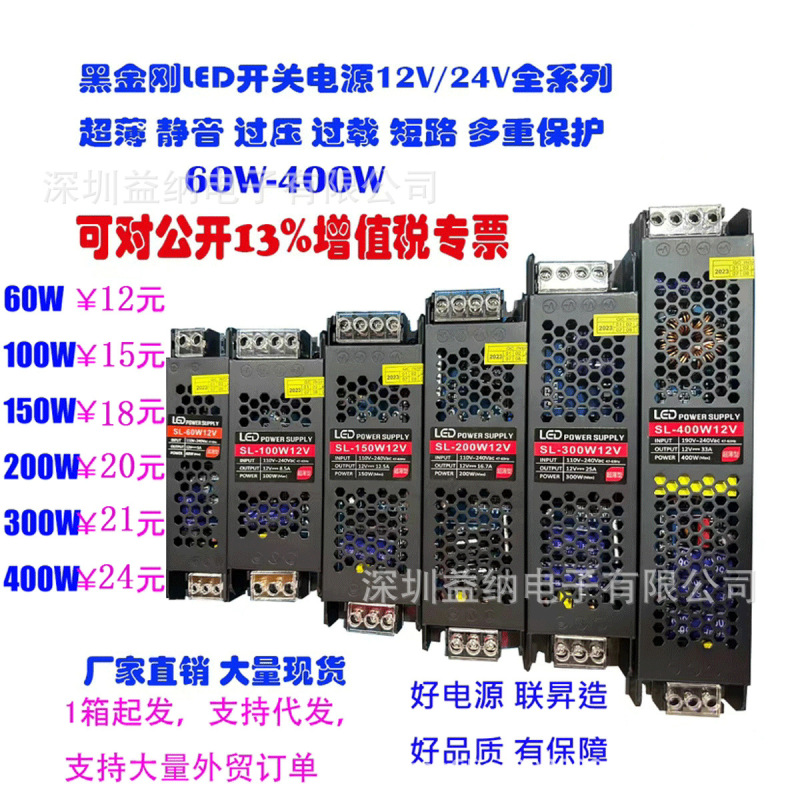 Low voltage Black Diamond LED ultra-thin switching power supply 110V-240V wide voltage 12V/24v full series