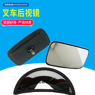 Forklift Parts Heli Hangzhou Tailiforlon Gabelstapler Liugong Rearview Mirror, Reflector Mirror, Reversing Mirror, Wide-Angle Mirror