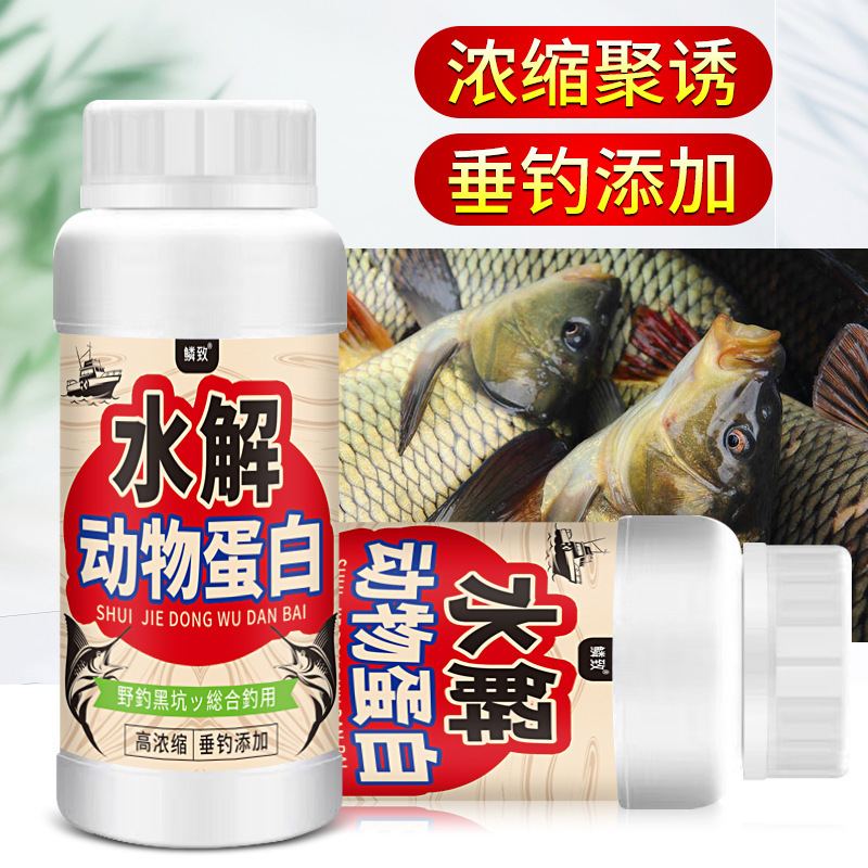 水解动物蛋白垂钓鲫鲤青草打窝鱼饵料也钓鱼小药水开口添加诱鱼剂|undefined