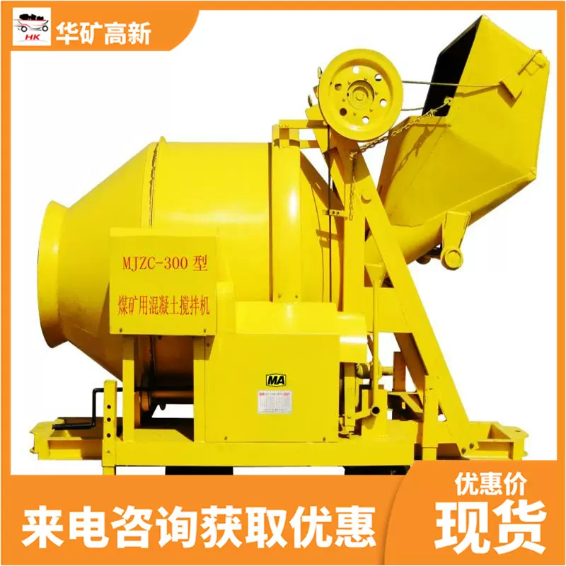 煤矿井下用混凝土搅拌机 运转平稳 MJZC-300煤矿井下用搅拌机