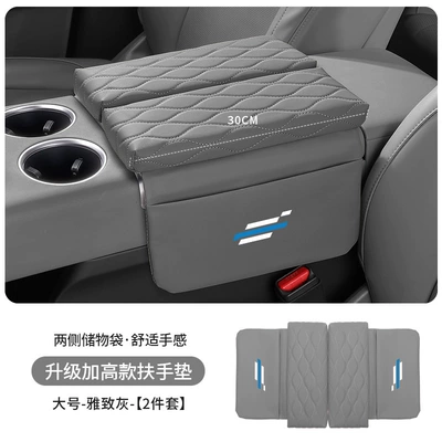 pad protective cover double-door Armrest box pad - oushangbiao-upgraded-thickened-and-heightened-by-35cm-elegant-gray-armrest-box-heightening-pad-large-size-30cm-long