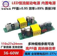 高PFC值隔離36w40w42w45w48w50w54w60w全寬壓內置LED恆流驅動電源