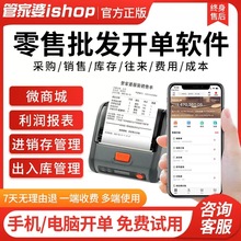 管家婆ishop手机开单进销存软件微商城盘点仓库出入库存管理系统