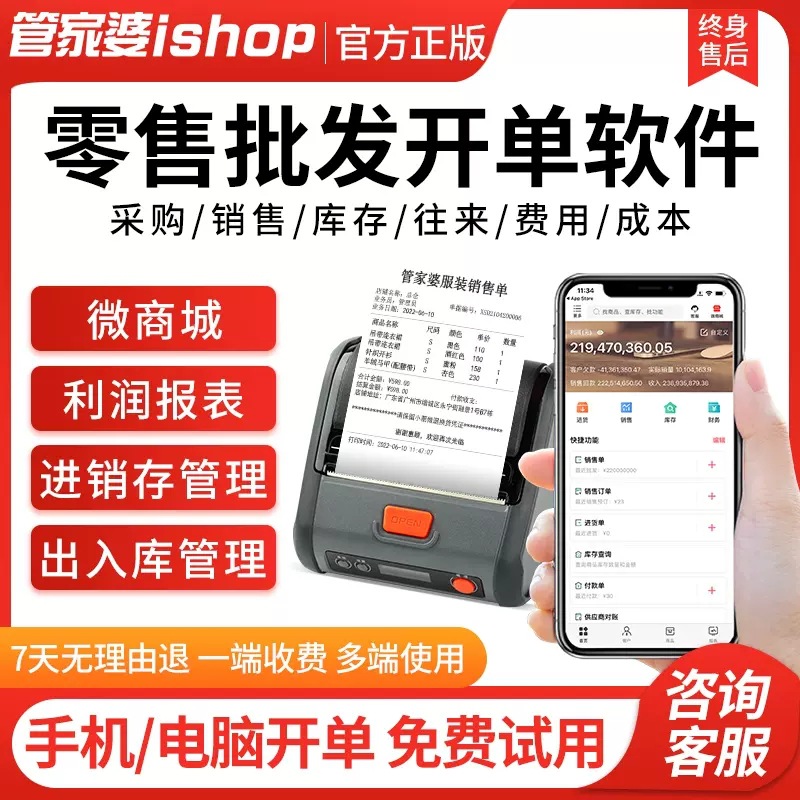 管家婆ishop手机开单进销存软件微商城盘点仓库出入库存管理系统