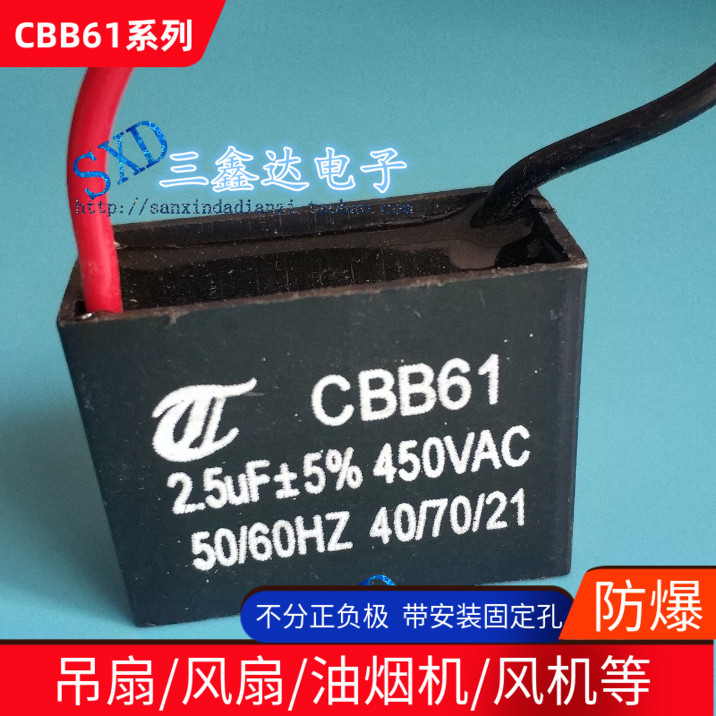 CBB61风扇启动电容 2.5UF 450V 电机油烟机吊扇电容 带线高压