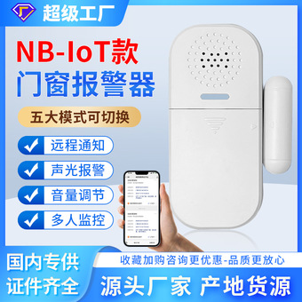 电竞酒店网咖机箱显卡防盗防偷 NB门磁门窗报警器 开门远程通知