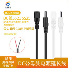 ���l��ɫ�Ӵ�0.75/0.5/1.27ƽ��DC5.5*2.5/2.1���~��5521/5525��