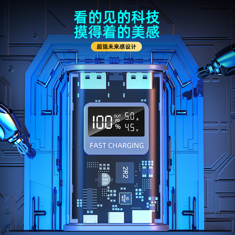 新款创意透明机甲风充电宝20000毫安 22.5W快充移动电源一件代发