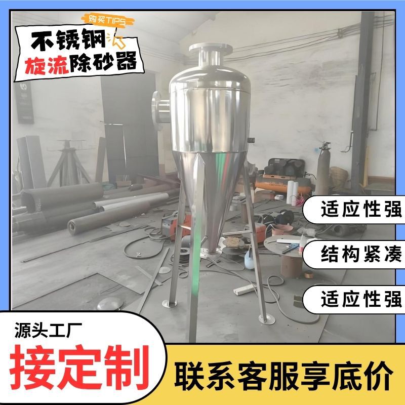 旋流除砂器304不锈钢离心除砂井水河水地下水沉沙过滤沙水分离器