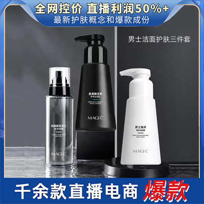 海洋清爽面霜活碳氨基酸净爽洁面乳 高保湿护肤套盒护肤品批发|ru