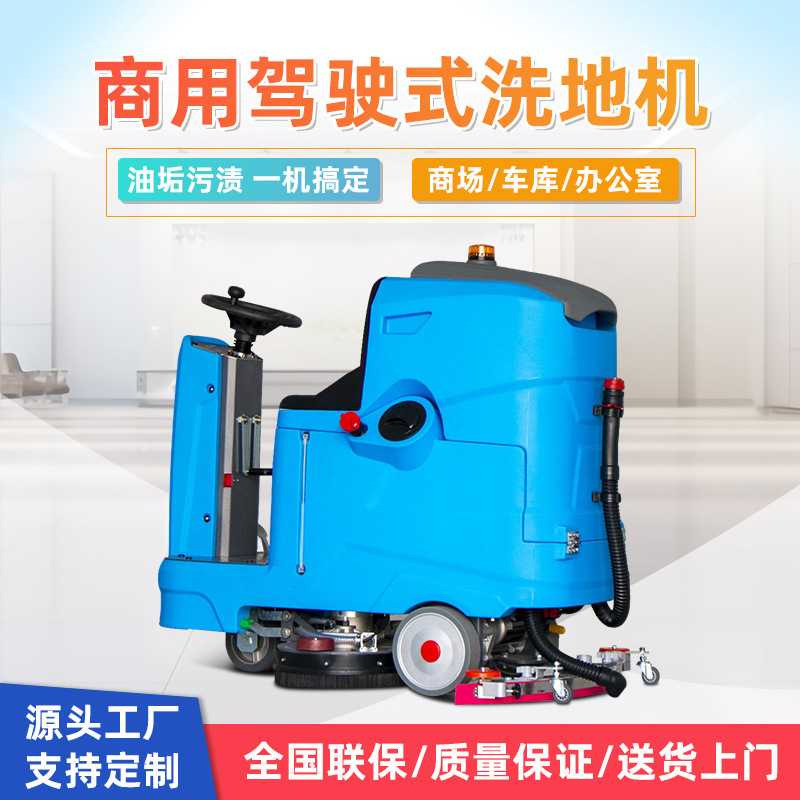 Commercial Floor Cleaning Machine, Electric Floor Scrubber, Industrial Ride-On Multi-Functional High-Power Machine Commercial Floor Cleaning Machine, Electric Floor Scrubber, Industrial Ride-On Multi-Functional High-Power Machine