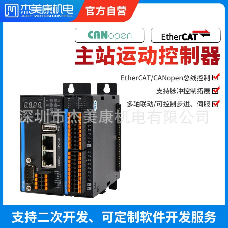 Программируемый контроллер движения Jiemeikang EtherCAT Master, ПЛК, модуль ввода-вывода для шаговых и серводвигателей, 64 оси