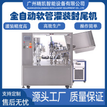 全自动灌装封尾一体机塑料管护手霜牙膏化妆管软管封尾机