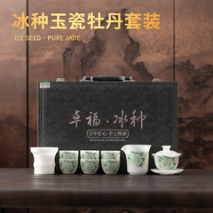 冰种玉瓷牡丹套装德化白瓷茶具套装家用功夫茶具送领导长辈伴手礼
