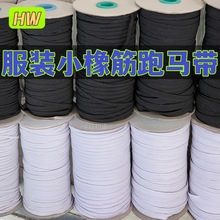 工厂价0.3~1.5细小橡筋跑马带好弹力服装起皱束腰袖口松紧走马带