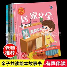 我是安全小卫士绘本全套4册精装硬壳幼儿园3到6岁亲子阅读绘本