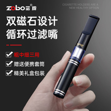 zobo正牌烟嘴焦油过滤器循环型可清洗粗中细三用滤嘴男士正品烟具