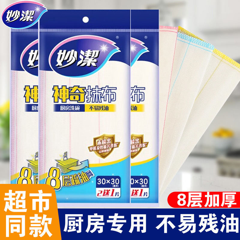 Miaojie Dishwashing Cloth Kitchen Household Absorbent Towel Degreasing Scouring Pad Magical Magic Cleaning Towel Wholesale