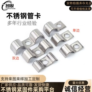 Factory Direct Sales 304 Stainless Steel Thickeneded Pipe Clamp Bilateral Single-Sided Riding Card U-Shaped Pipe Clamp Fixed