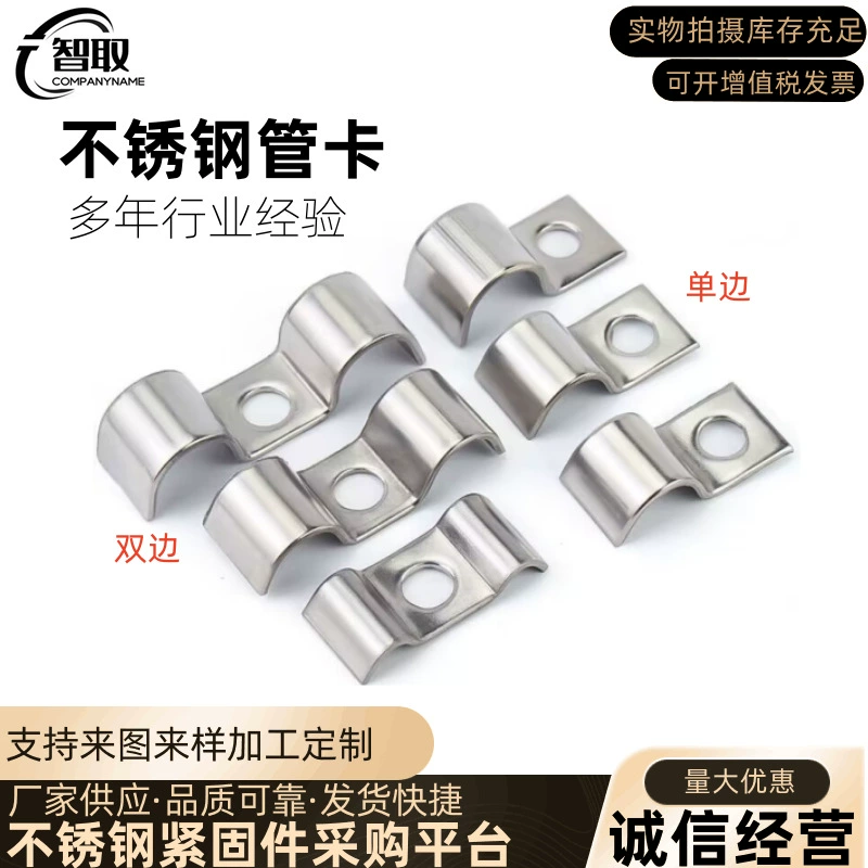Прямые продажи с фабрики, утолщенный зажим для труб из нержавеющей стали 304, двусторонняя односторонняя карта для езды, U-образный зажим для труб, фиксированный