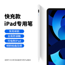 适用applepencil笔平替绘画专用倾斜压感ipad触控电容笔现货定制