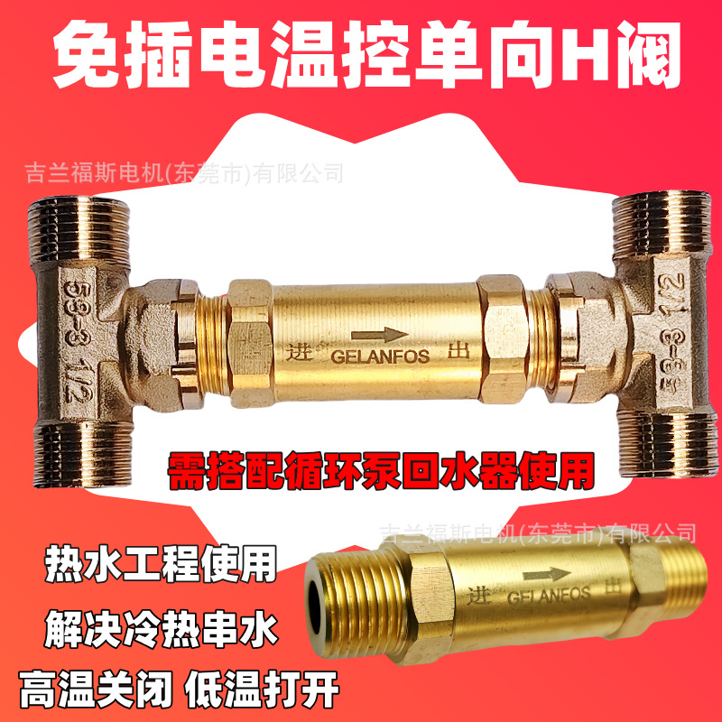 温控阀无回水管热水循环 免插电电磁阀零冷水h阀高温关闭低温打开