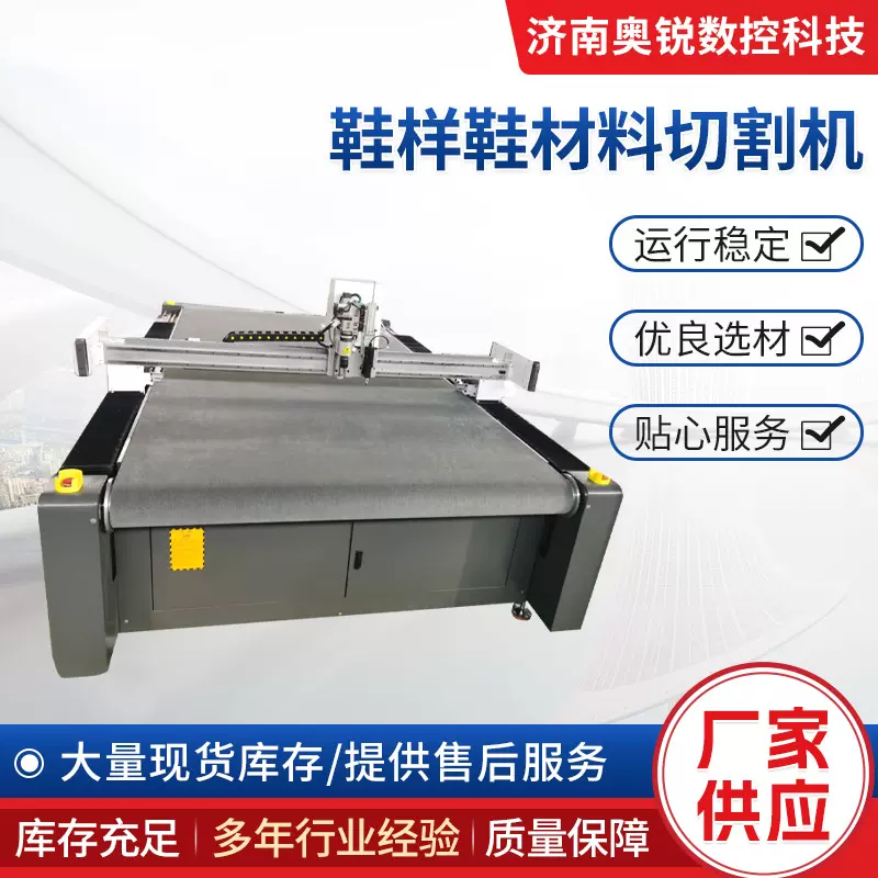 鞋样鞋材料切割机现货鞋库存充足厂家供应激光切割激光机