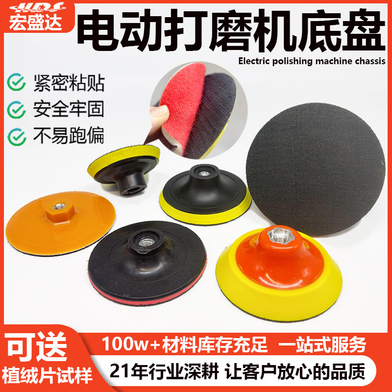 厂家直发3寸-7寸厚薄款角磨机砂轮磨盘塑胶EVA植绒电动打磨机底盘