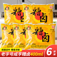 绍兴咸亨糟卤400ml*6袋 糟凤爪泡椒调料醉虾醉蟹烹饪批发