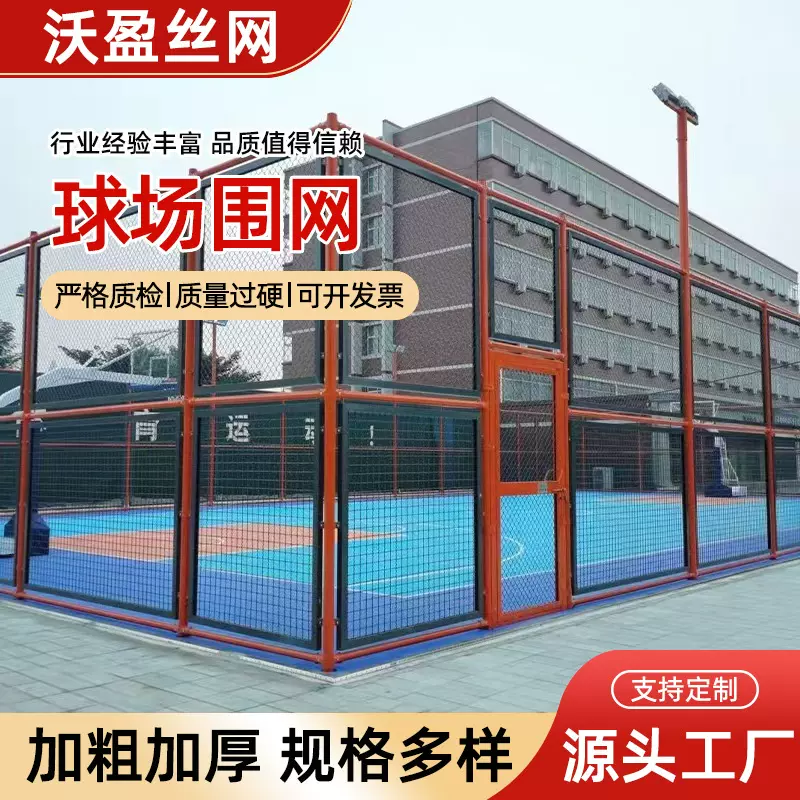 包塑篮球场围栏网足球场围网体育场栅栏球场围网学校勾花铁丝网