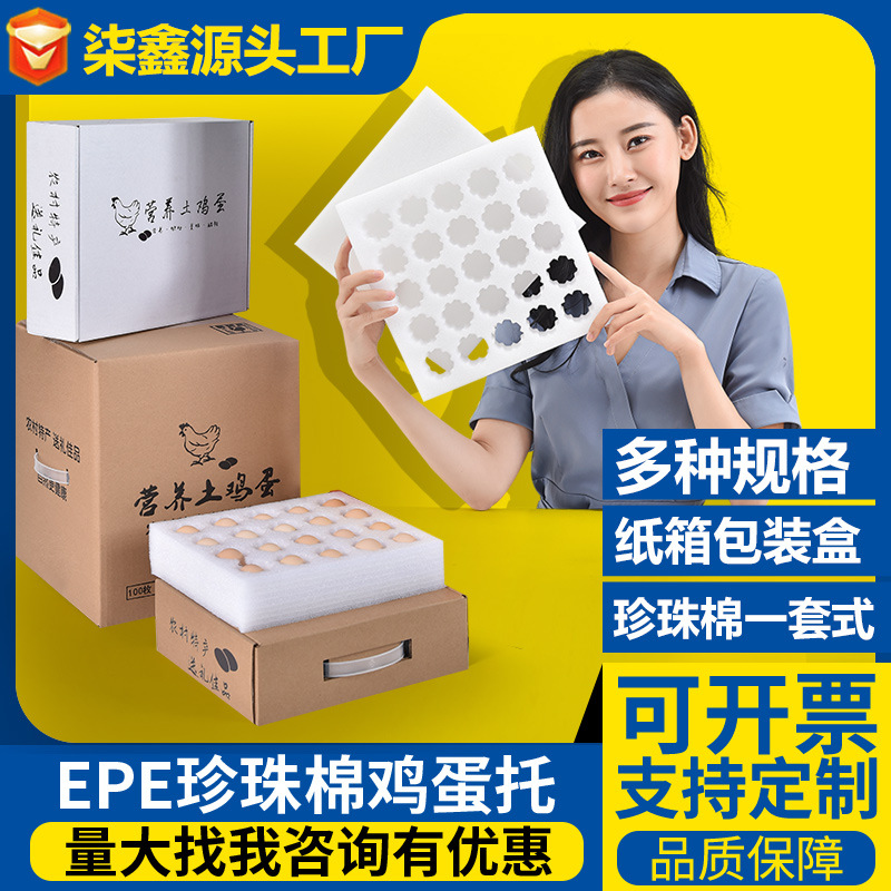 EPE珍珠棉鸡蛋托 防震防摔土鸡蛋快递包装盒 泡棉泡沫水果内衬托