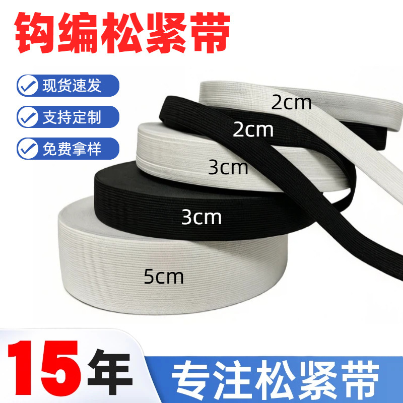 Black and White Hook-Edged Elastic Band Accessories, Flat Wide Elastic Band for Clothing, Skirt Waistband, Crochet Elastic Band