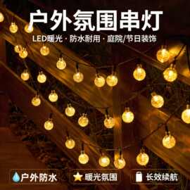 太阳能露营灯串户外庭院花园氛围彩灯圣诞节节日led星星灯装饰