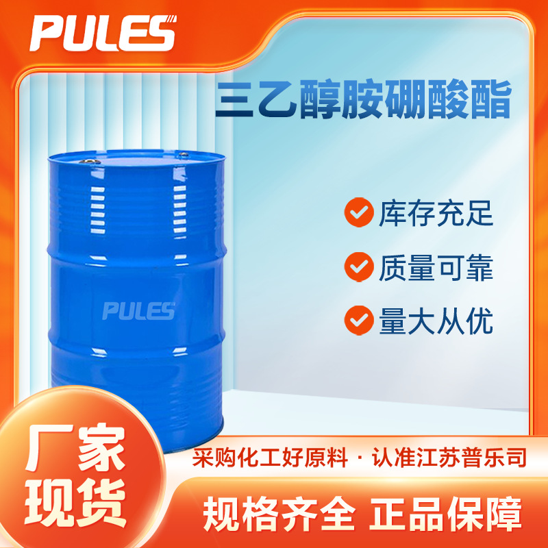 三乙醇胺硼酸酯厂家现货供应金属除锈添加剂283-56-7 有机原料