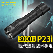 NITECORE奈特科尔P23i手电筒强光超亮3000流明远射可充电便携户外