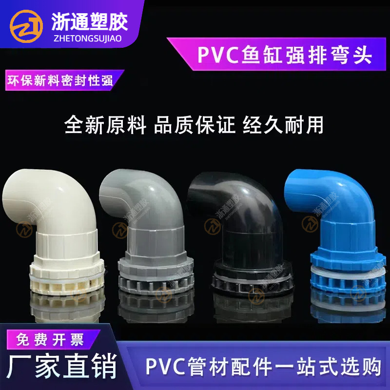 Pvc金魚鉢の曲がった列の強い列の水槽の部品の海鮮池の継ぎ手のプラスチックは肘のメーカーの卸売りの継ぎ手を組み立てます。|undefined