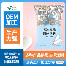 源头工厂老冰棍粉固体饮料 袋装老冰棍原味粉 冰棒味果冻系列定制