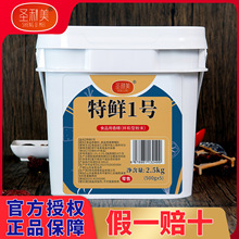 圣利美特鲜1号调料鲜味王一号提鲜回味烧烤火锅冒菜牛肉汤底商用